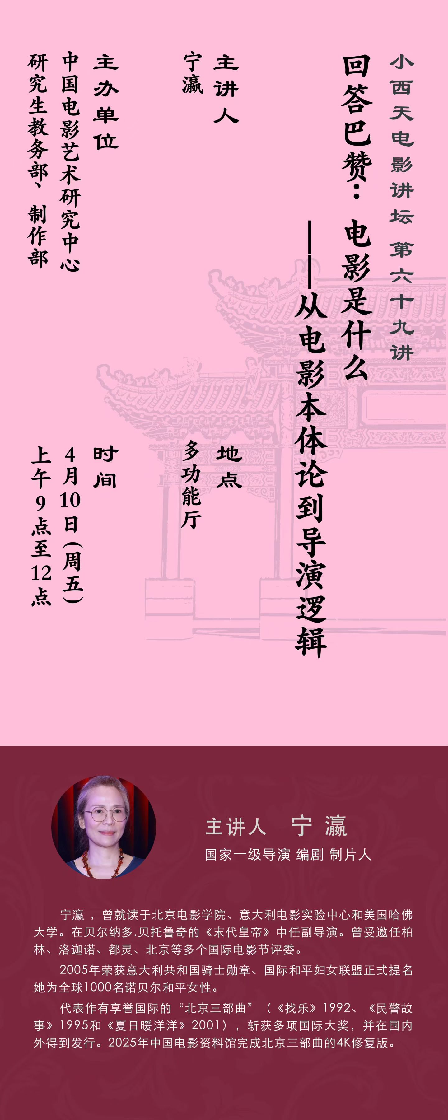 宁瀛：回答巴赞：电影是什么——从电影本体论到导演逻辑——小西天电影讲坛第69讲